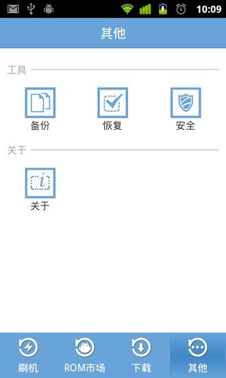 極度刷機 V1.0.9 安卓版 3