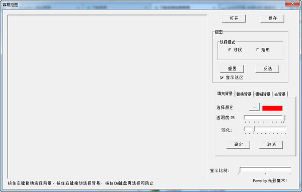 容易摳圖軟件