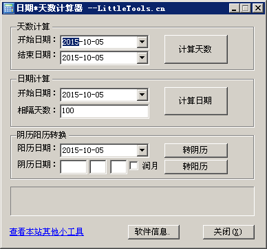 日期天數(shù)計(jì)算器軟件0