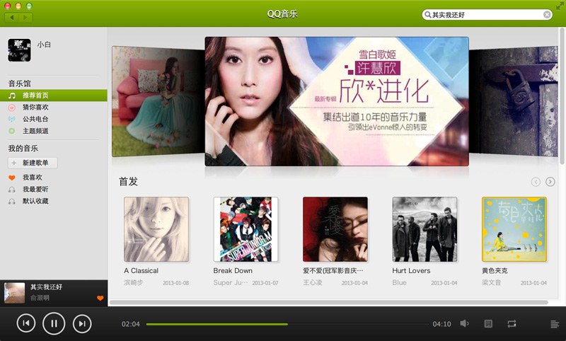 qq音樂(lè)for mac v9.1.5 蘋果電腦版 0