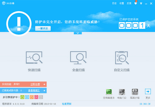 360殺毒離線升級包 官方最新版 0