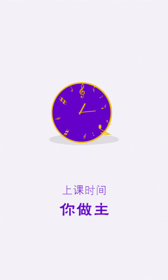學(xué)院派老師版 v1.0 安卓版 0