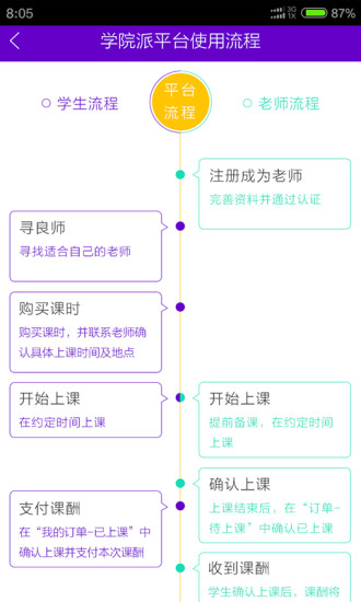 學(xué)院派老師版 v1.0 安卓版 2