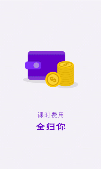 學(xué)院派老師版 v1.0 安卓版 3