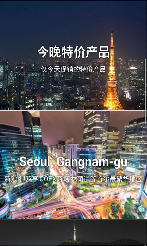 韓國酒店預定 v1.3 安卓版 1