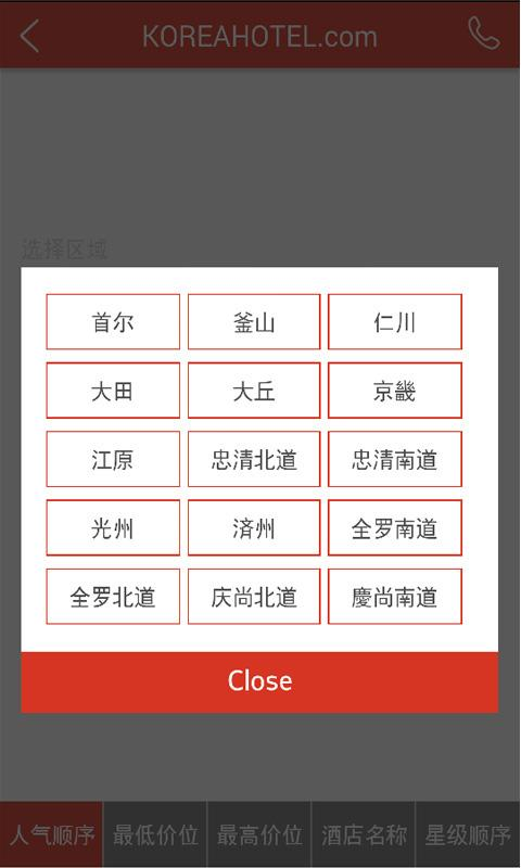 韓國酒店預定 v1.3 安卓版 2