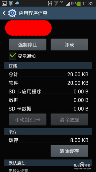 卸載專家 v2.3.4 安卓版 2