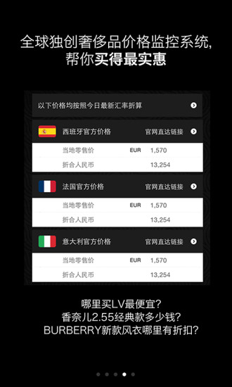 全球掃貨指南app v1.10.1 安卓版 3