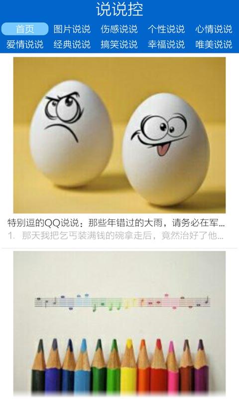 說(shuō)說(shuō)控 v1.1.1 安卓版 0