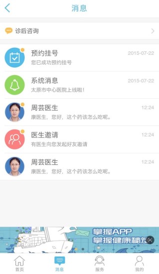 晉醫(yī)通 v3.0.5 安卓版 0