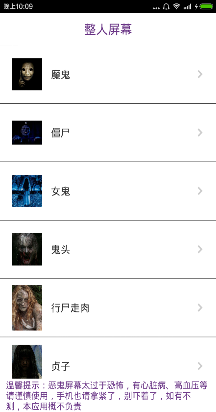 整人屏幕惡作劇軟件ios版 v1.0 iphone版 0