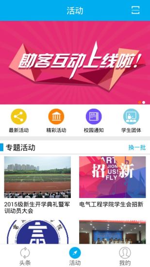 勘客互動(一站式活動平臺) v2.7.3 安卓版 0