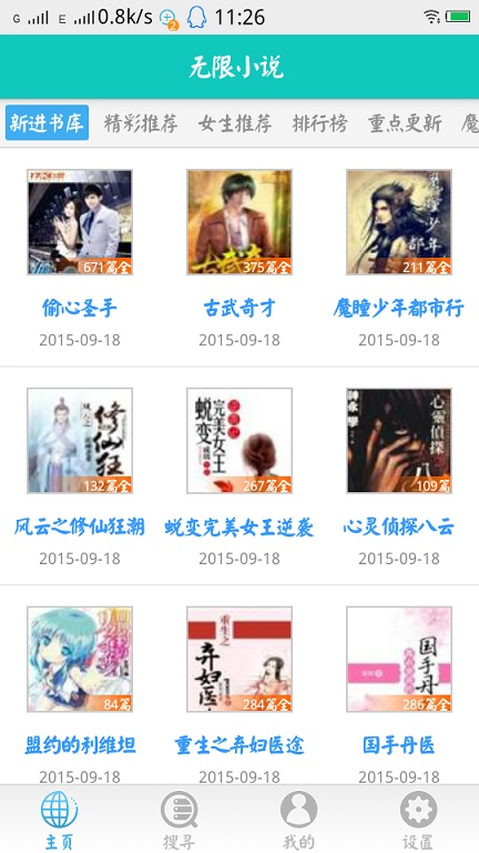 無(wú)限小說 v1.7 安卓版 0