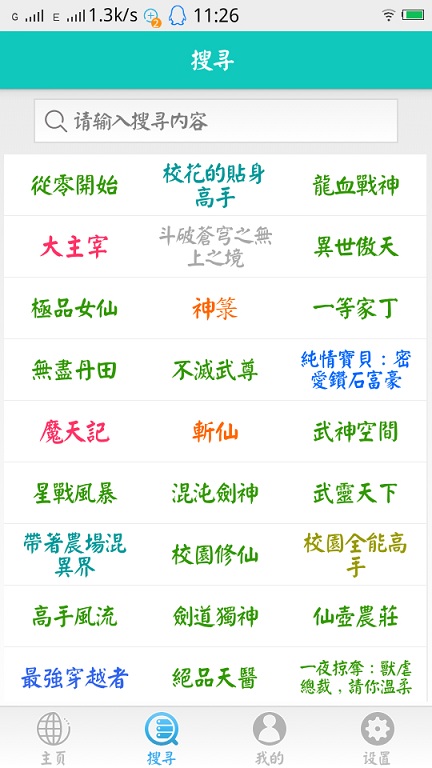 無(wú)限小說 v1.7 安卓版 1