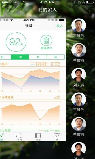 心常泰(老人健康監(jiān)控) v1.0.0 安卓版 1
