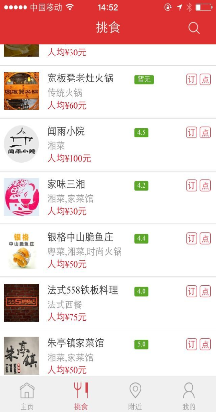 吃唄 v01.03.0002 安卓版 1