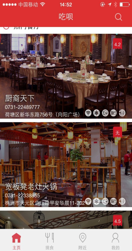 吃唄 v01.03.0002 安卓版 3