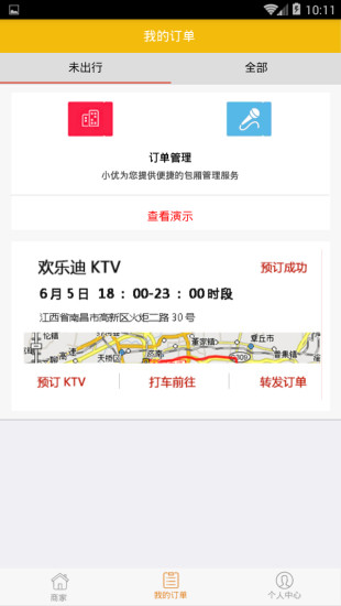 嗨樂(lè)熊(ktv預(yù)訂) v1.5.6 安卓版 0