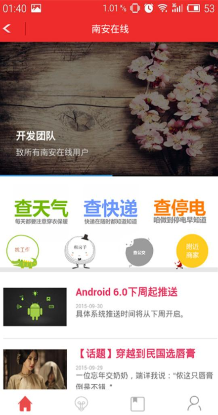南安在線 v1.2.3 安卓版 1