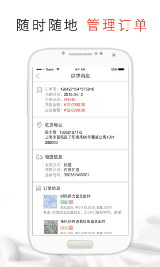 鏈尚掌柜(手機微店) v1.0 安卓版 2