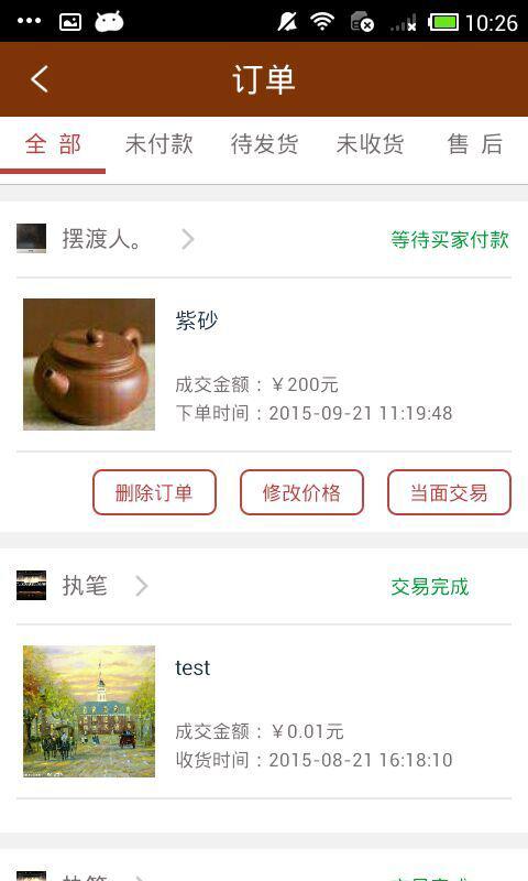 樂銷遙賣家版(藝術(shù)品銷售) v1.0 安卓版 3