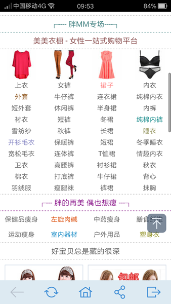 胖衣舍 v6.3 安卓版 0