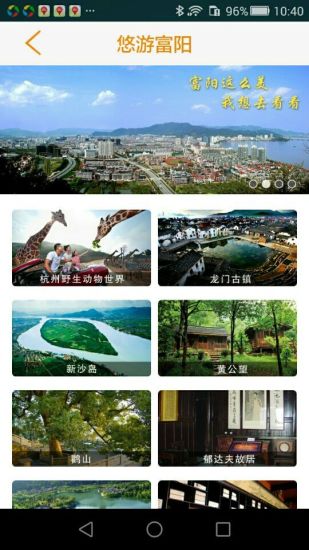 富陽96345(愛尚富陽) v2.4 安卓版 3