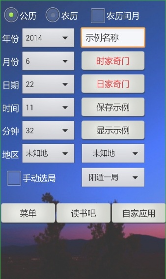 奇門遁甲 v1.72 安卓版 0