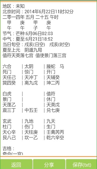奇門遁甲 v1.72 安卓版 2