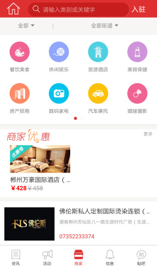 郴州同城 v0.1.5 安卓版 3