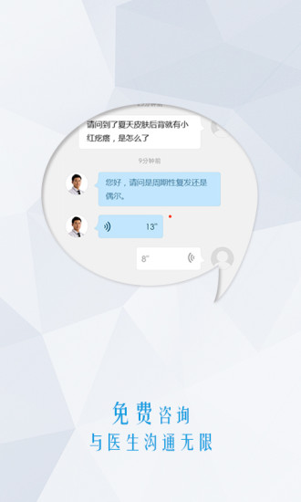 私人醫(yī)生 v1.0 安卓版 1