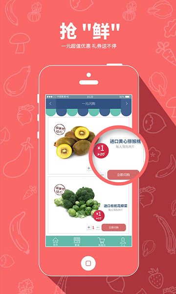 果蔬堂 v1.0 安卓版 4