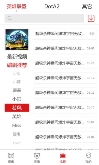 電子競技最新版 v2.8.1 安卓版 1