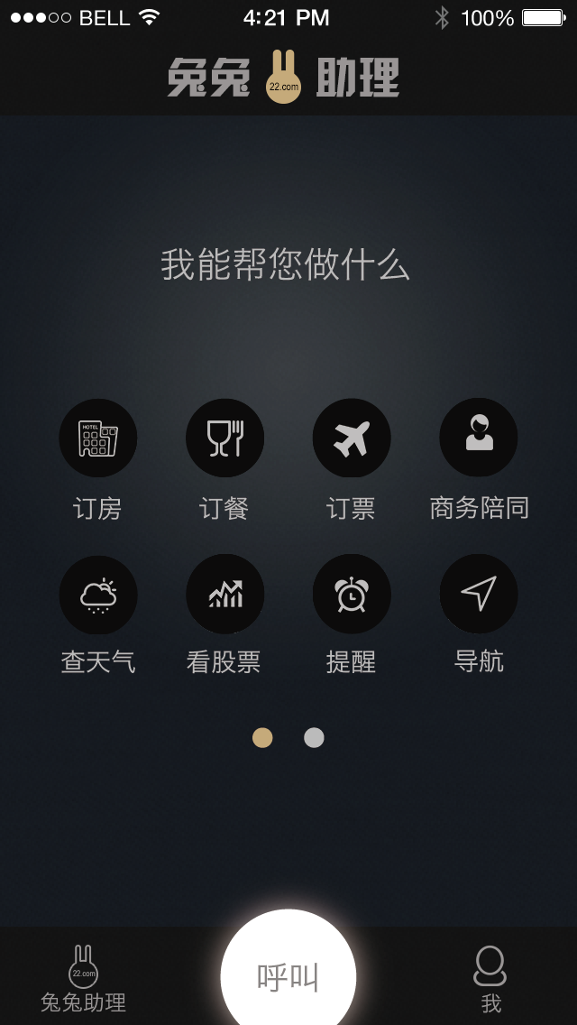 兔兔助理 v1.0.2 安卓版 1
