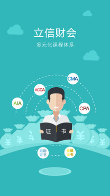 立信財(cái)會(huì) v4.5.8 安卓版 1