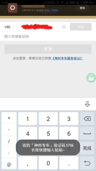 快捷輸入 v1.0.9 安卓版 1