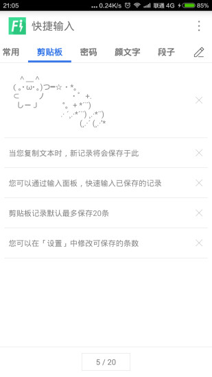 快捷輸入 v1.0.9 安卓版 2