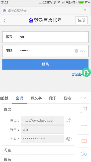 快捷輸入 v1.0.9 安卓版 3