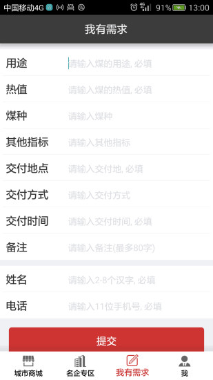 東煤鏈客(煤炭經(jīng)紀(jì)人必備) v1.0.0 安卓版 2