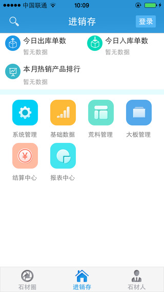 石材在線 v2.1.4 安卓版 3