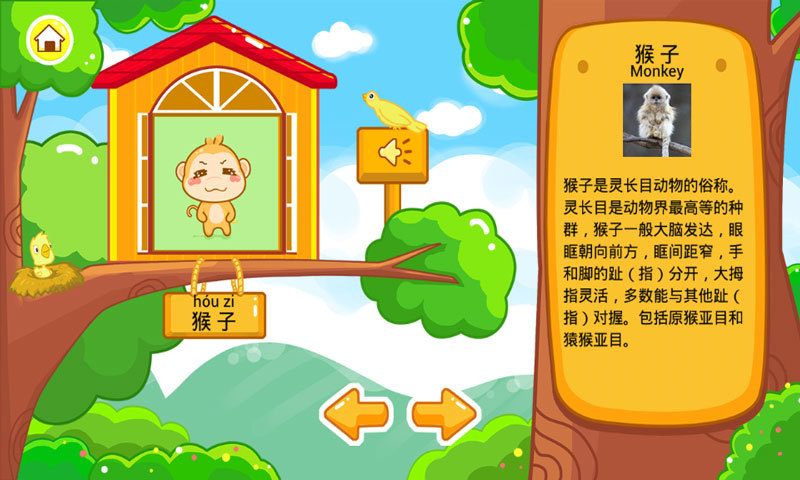 兒童寶寶認(rèn)動(dòng)物 v36.13 安卓版 0