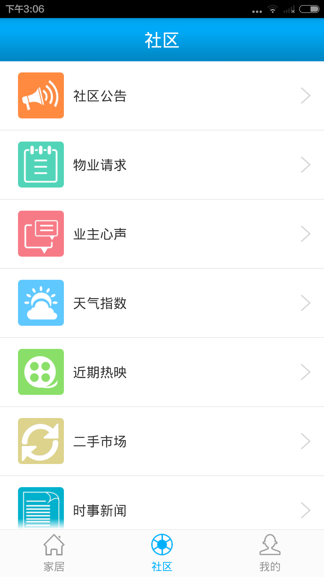 沁居智能 v1.0 安卓版 1