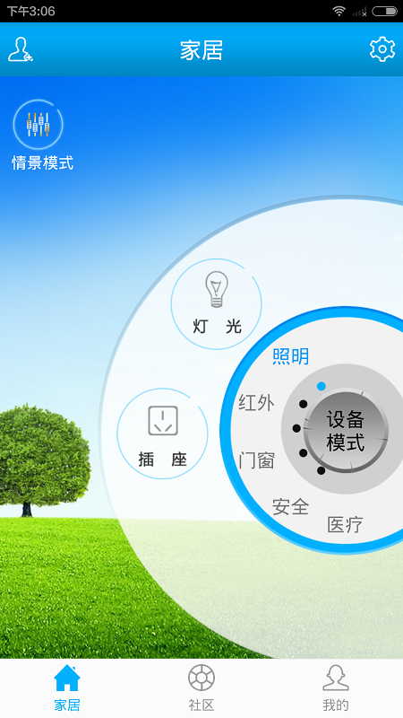 沁居智能 v1.0 安卓版 2