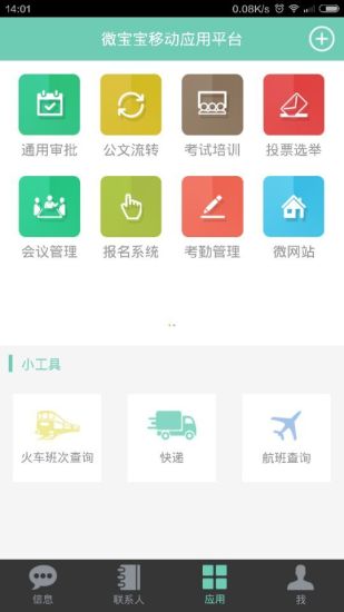 數據俠(移動辦公) v1.0.1 安卓版 0