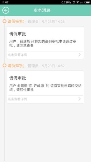 數據俠(移動辦公) v1.0.1 安卓版 1