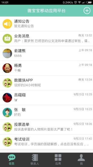 數據俠(移動辦公) v1.0.1 安卓版 3