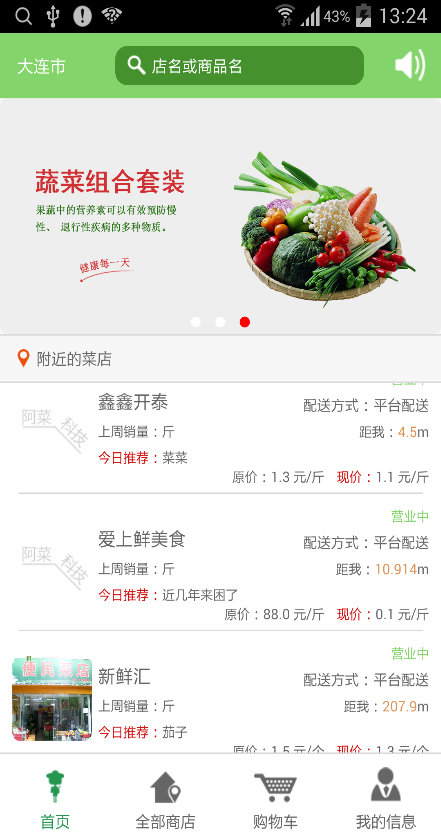 阿菜(蔬菜配送) v3.01 安卓版 0