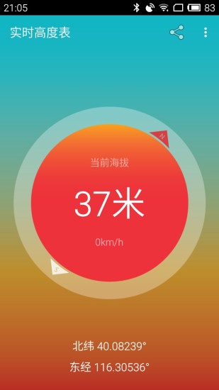 實時高度表 v1.8.0 安卓版 2