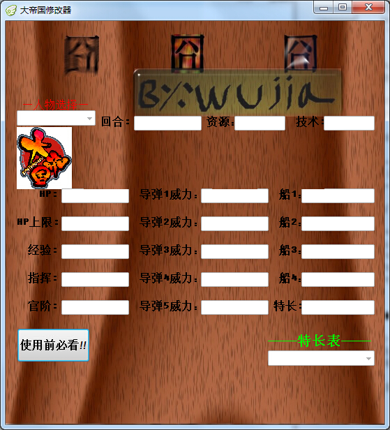 大帝國多功能修改器 綠色版 0