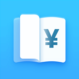 智能記賬本app